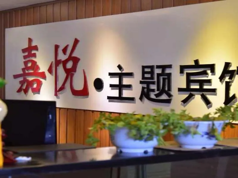 Luoyang Jiayue Theme Hotel